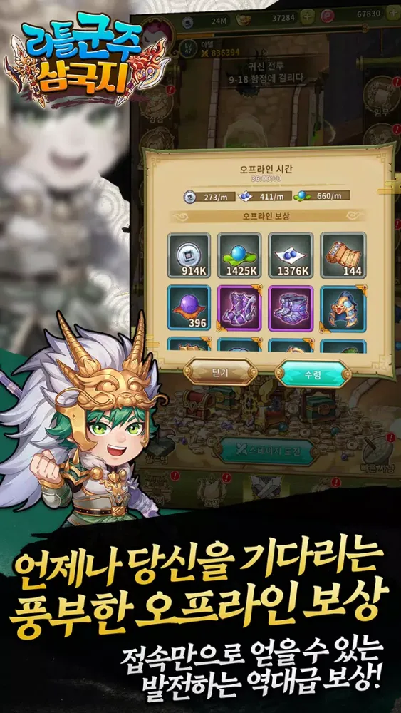 리틀군주: 삼국지 Screenshots