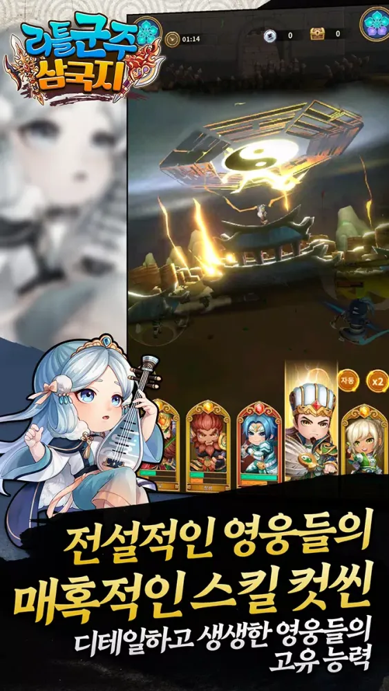 리틀군주: 삼국지 Screenshots