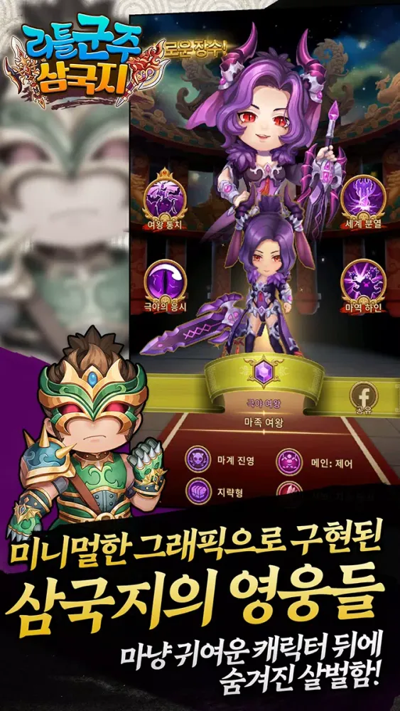 리틀군주: 삼국지 Screenshots