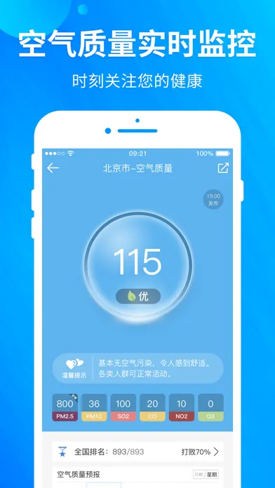 Скриншоты 天气预报
