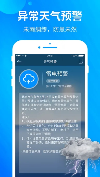Скриншоты 天气预报