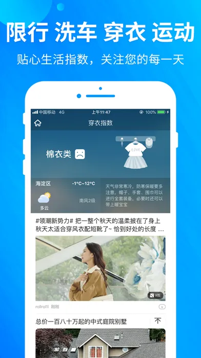 Скриншоты 天气预报