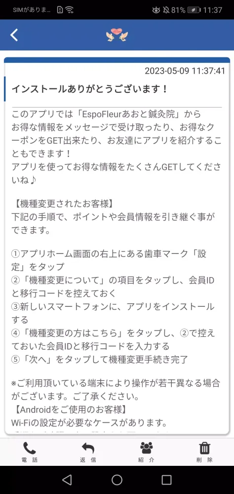 Tangkapan layar EspoFleur あおと鍼灸院の公式アプリ