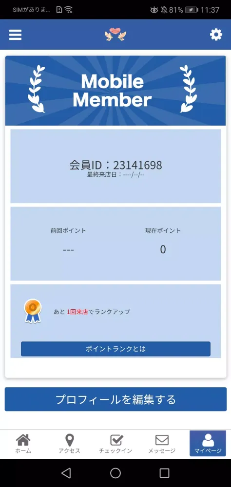 Tangkapan layar EspoFleur あおと鍼灸院の公式アプリ