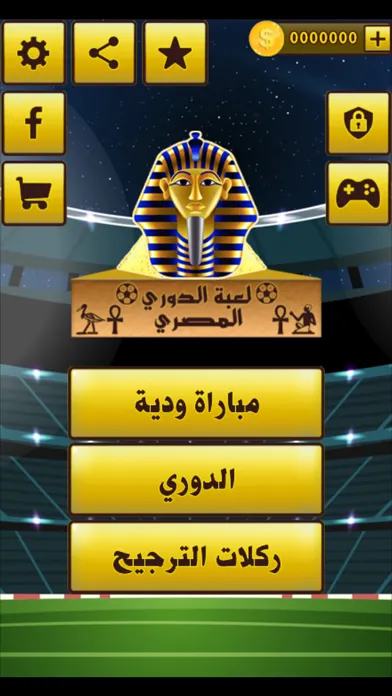 لعبة الدوري المصري應用截圖