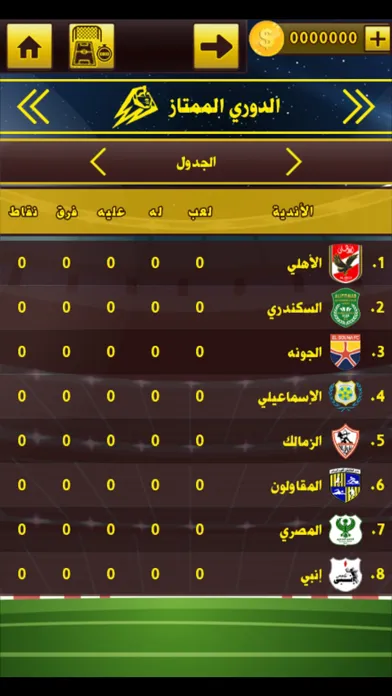 لعبة الدوري المصري應用截圖