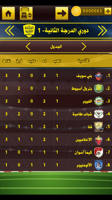Tangkapan skrin لعبة الدوري المصري