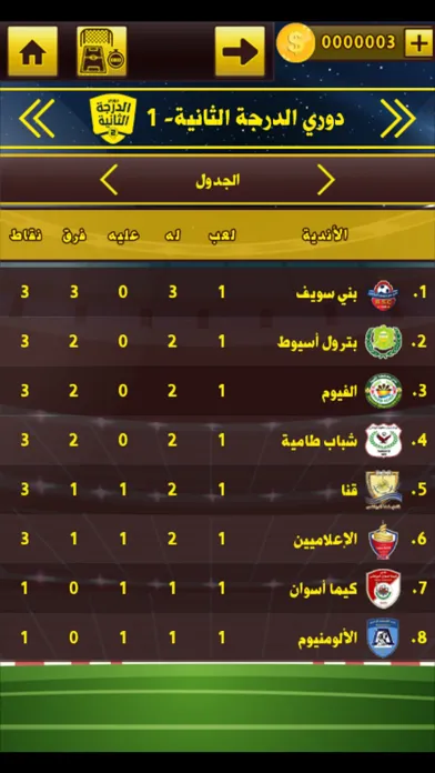 لعبة الدوري المصري應用截圖