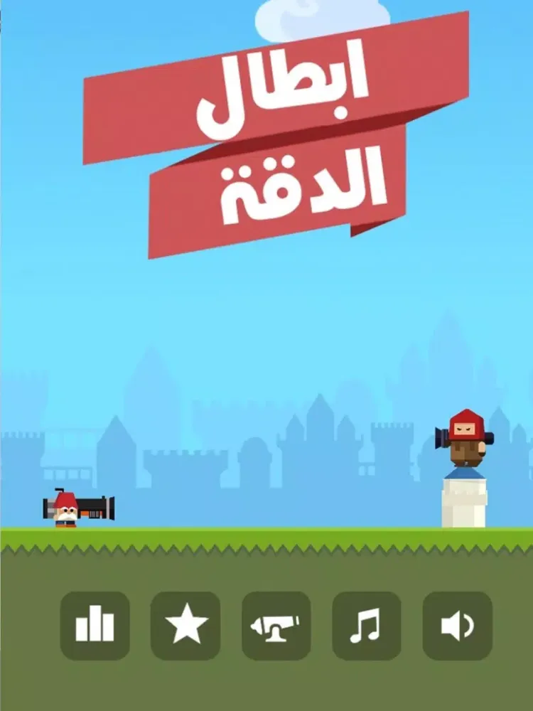 ابطال الدقة iPad  স্ক্রিনশট