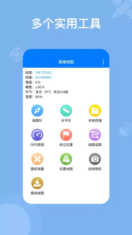 奥维地图 스크린샷