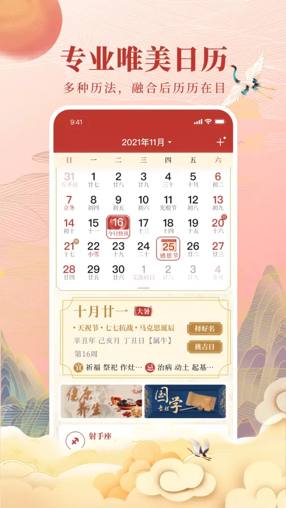 Screenshot di 全民万年历