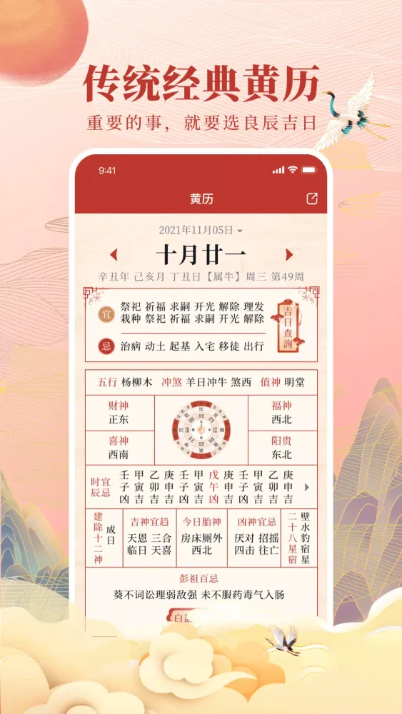 Screenshot di 全民万年历