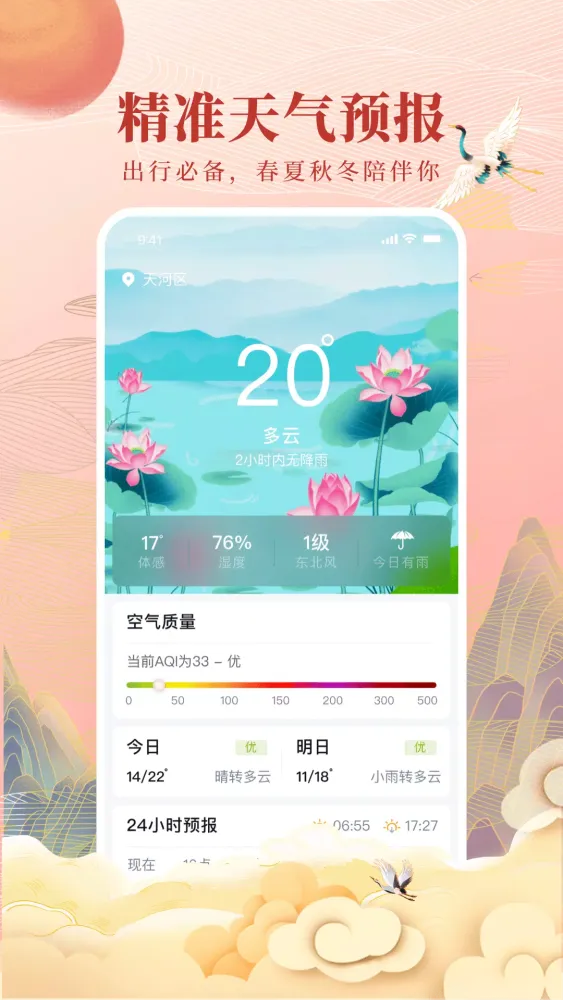Screenshot di 全民万年历