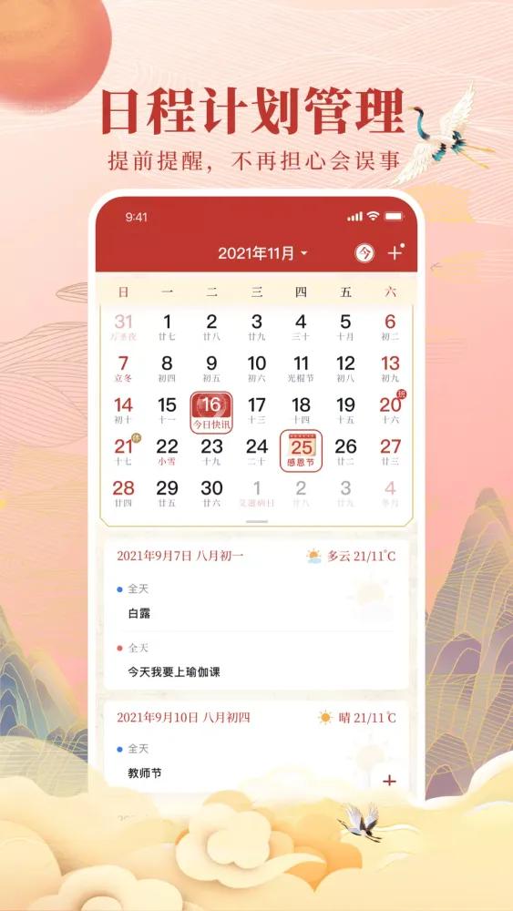 Screenshot di 全民万年历