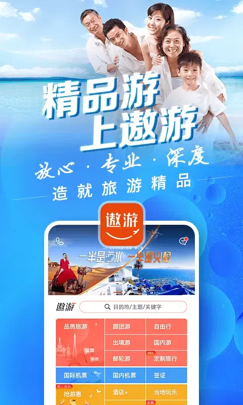 中青旅遨游旅行应用截图