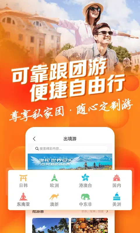 中青旅遨游旅行应用截图