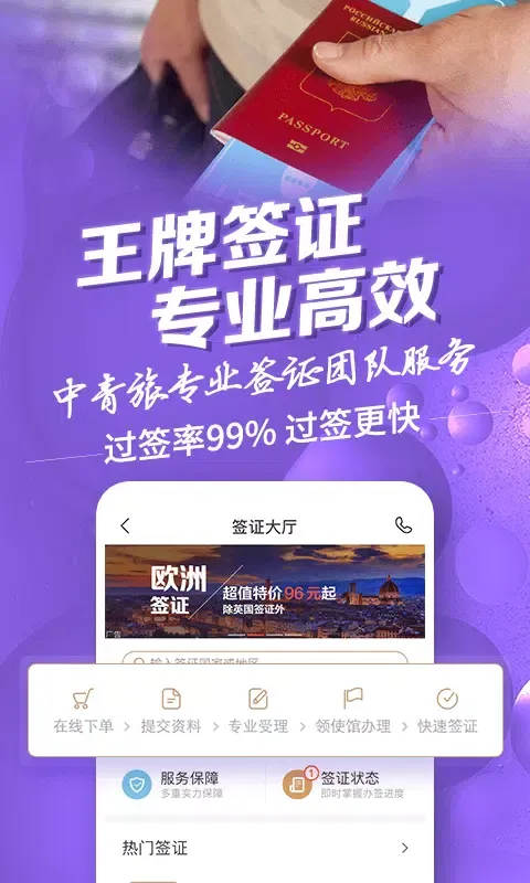 中青旅遨游旅行应用截图