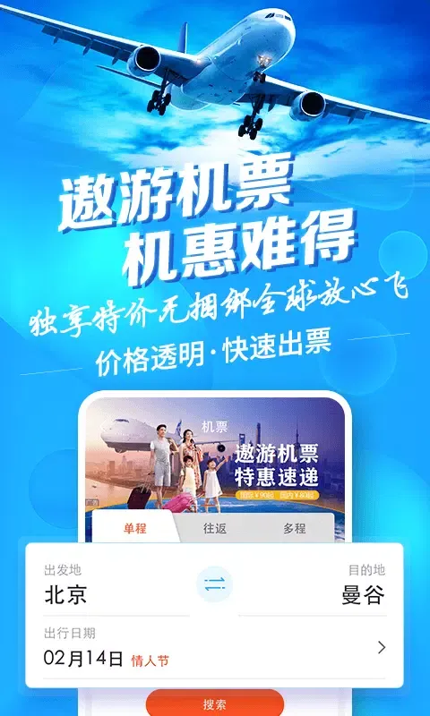 中青旅遨游旅行应用截图
