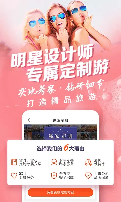 中青旅遨游旅行应用截图