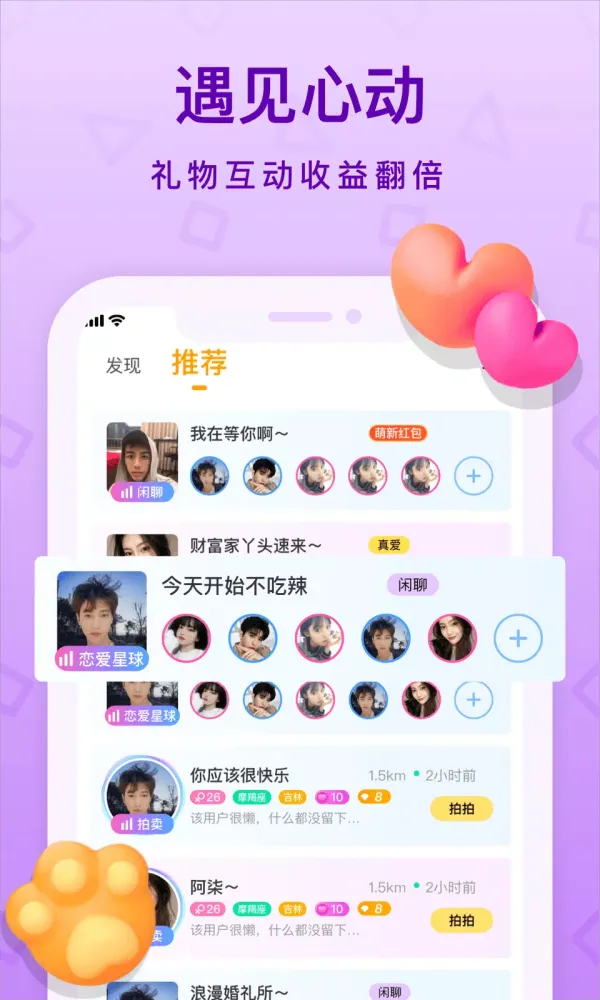 Скриншоты 拍拍语音