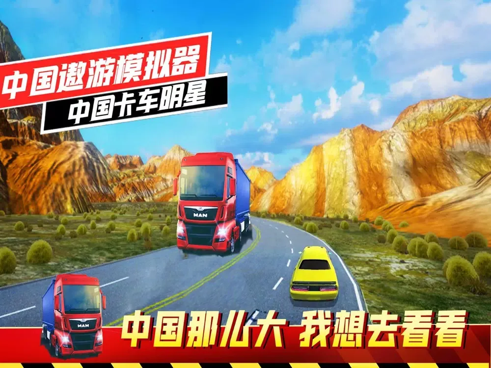 Скриншоты 遨游中国模拟器 - 卡车之星模拟器单机版 iPad 