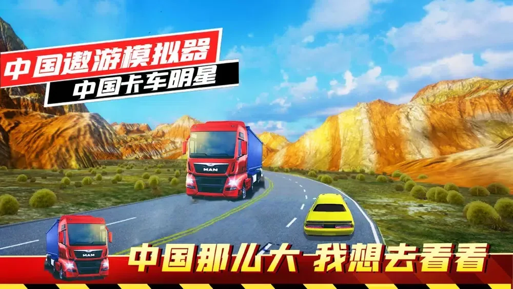 Скриншоты 遨游中国模拟器 - 卡车之星模拟器单机版