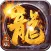 烈焰屠神（新冰雪神兽）

