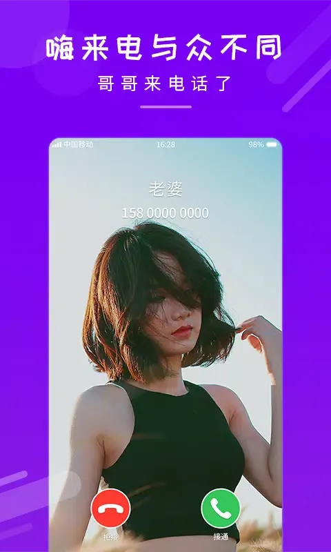 Captures d'écran de 嗨来电秀
