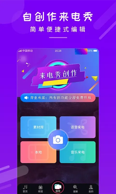 Captures d'écran de 嗨来电秀