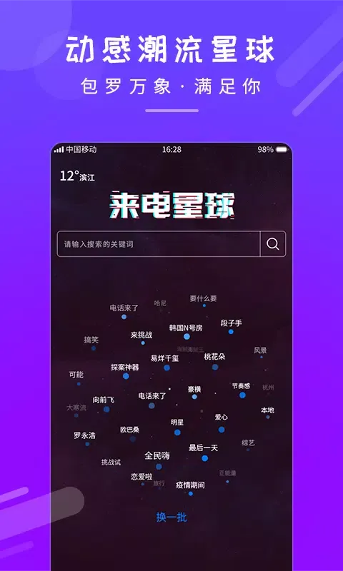 Captures d'écran de 嗨来电秀