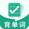 天天背单词