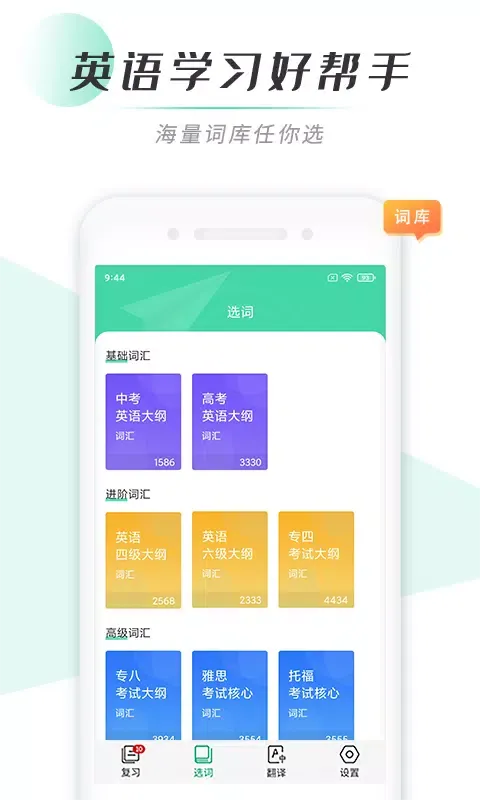 Screenshot di 天天背单词