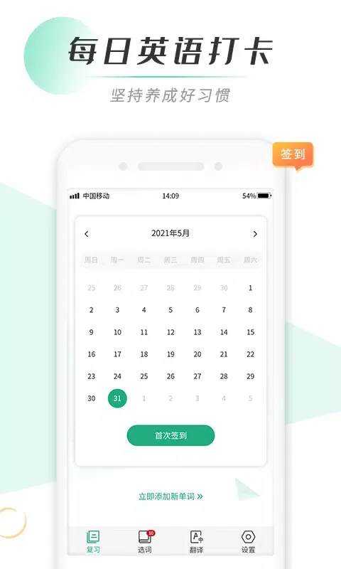 Screenshot di 天天背单词