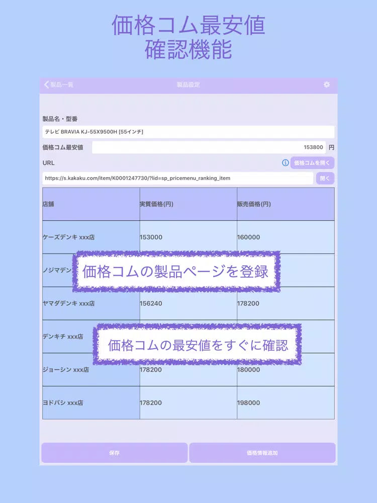 Tangkapan skrin 家電値引交渉 iPad 