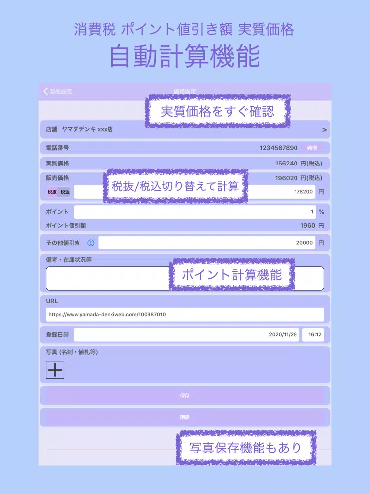 Tangkapan skrin 家電値引交渉 iPad 