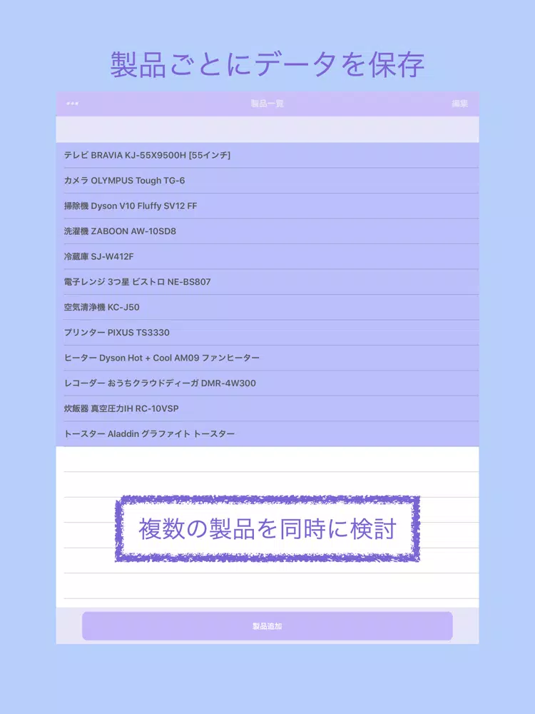 Tangkapan skrin 家電値引交渉 iPad 