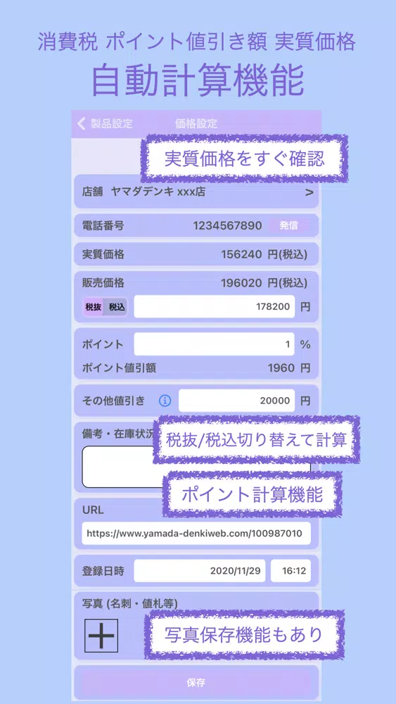 Tangkapan skrin 家電値引交渉