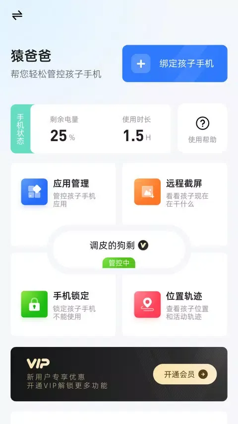 猿爸爸上网守护 Screenshots