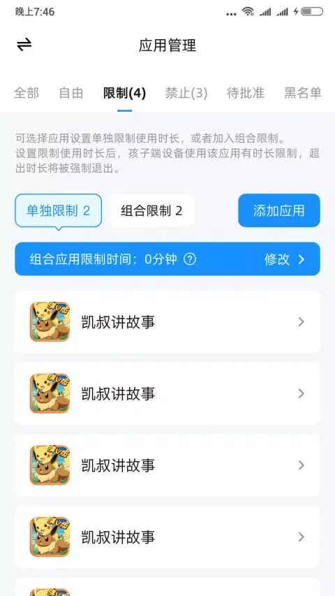 猿爸爸上网守护 Screenshots