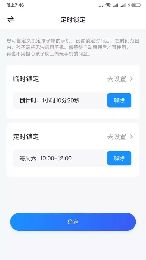 猿爸爸上网守护 Screenshots