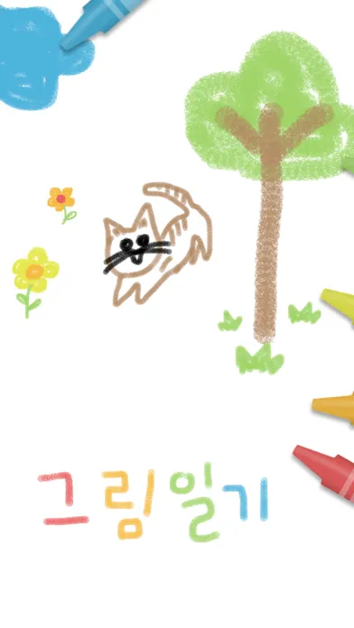Tangkapan layar 그림일기 - 감성 일기장