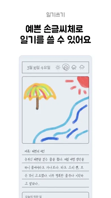 Tangkapan layar 그림일기 - 감성 일기장