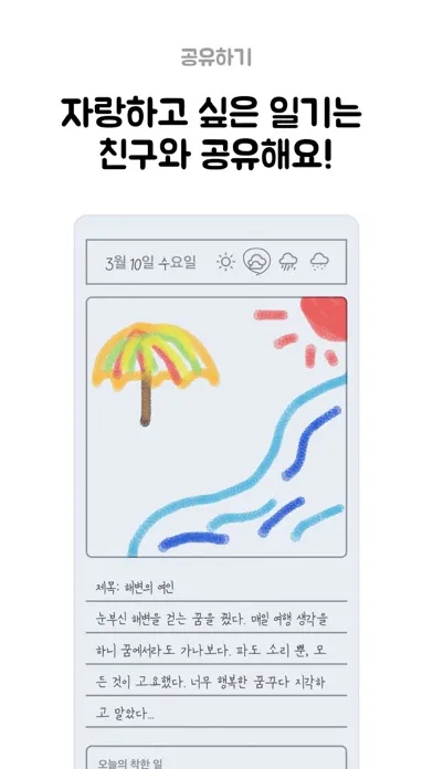 Tangkapan layar 그림일기 - 감성 일기장