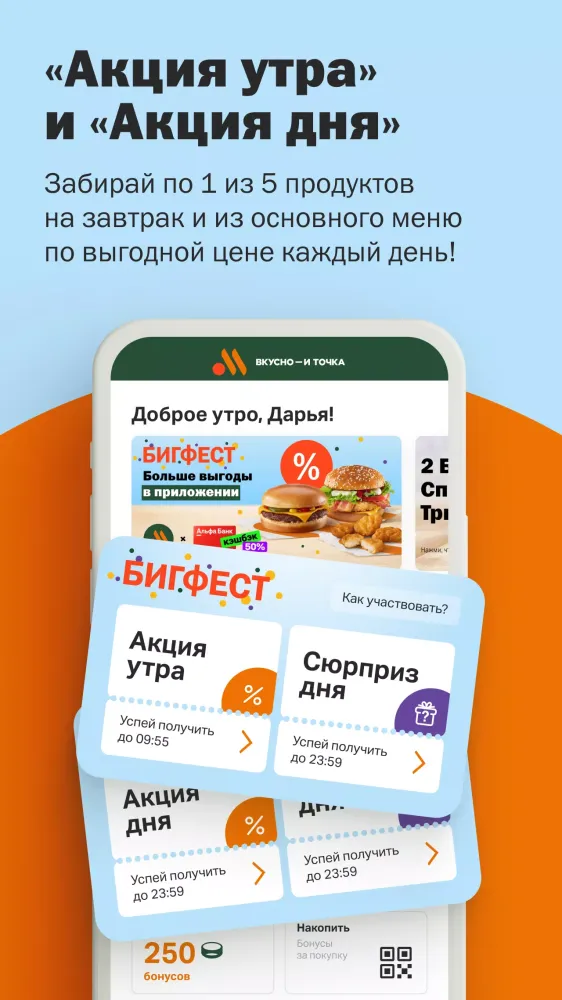 Вкусно — и точка: еда и акции Ekran Görüntüleri
