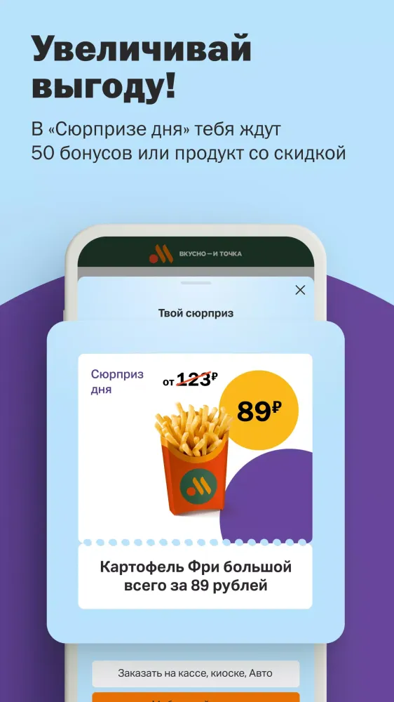 Вкусно — и точка: еда и акции Ekran Görüntüleri