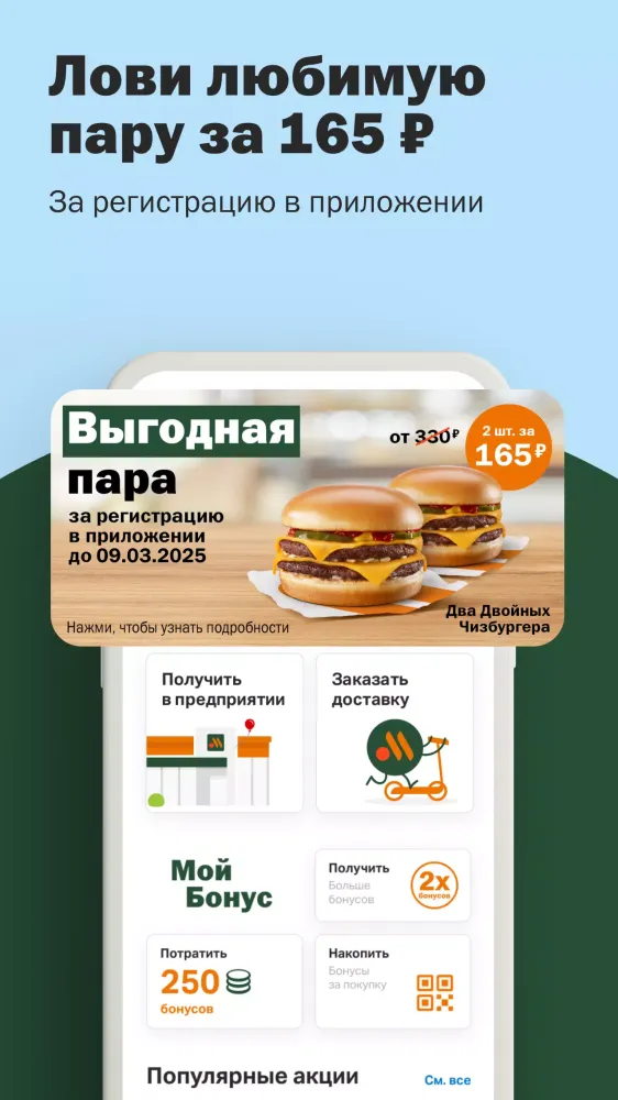Вкусно — и точка: еда и акции Ekran Görüntüleri