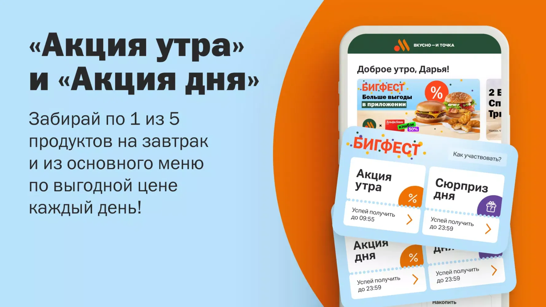 Вкусно — и точка: еда и акции Ekran Görüntüleri