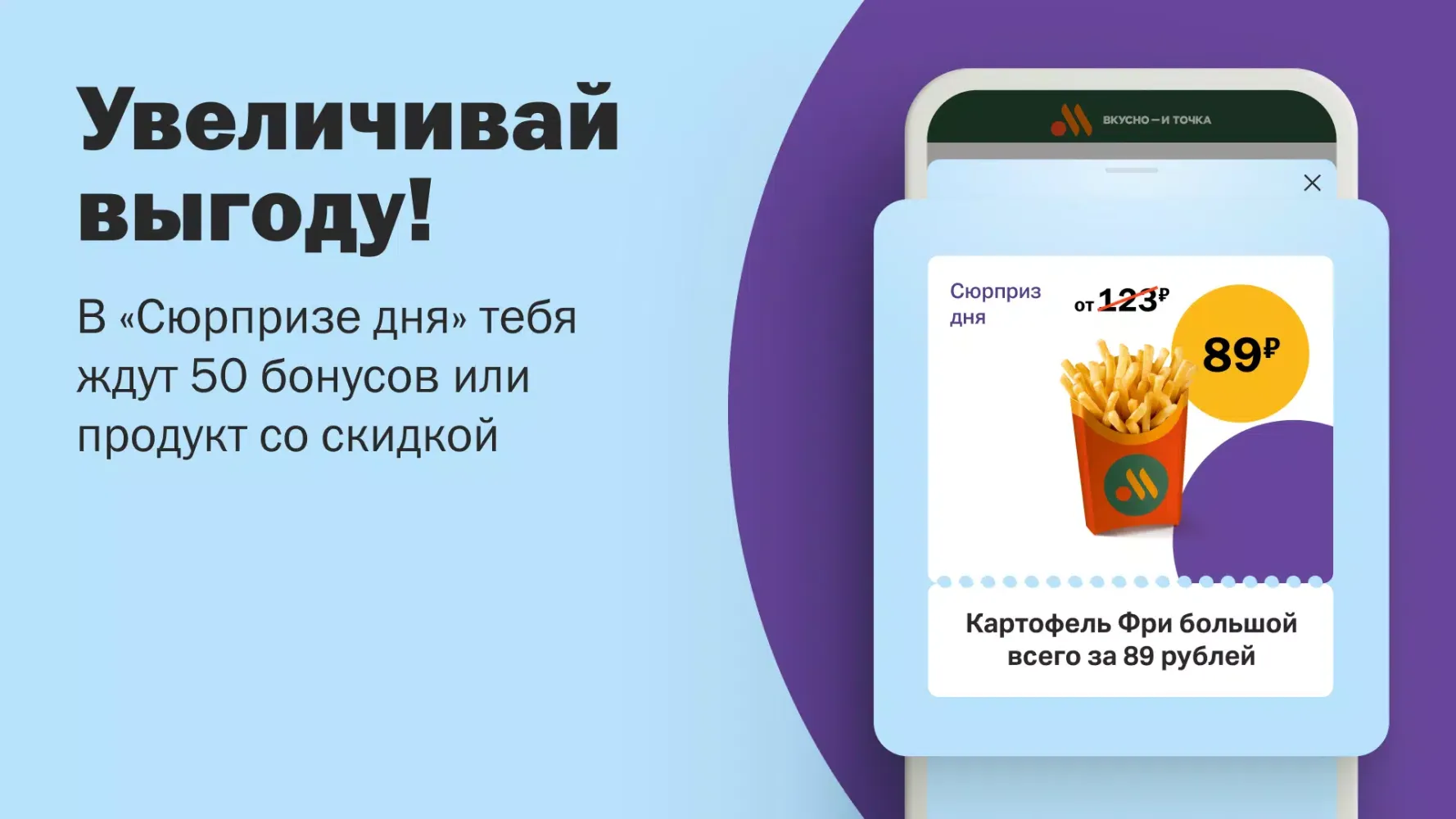 Вкусно — и точка: еда и акции Ekran Görüntüleri