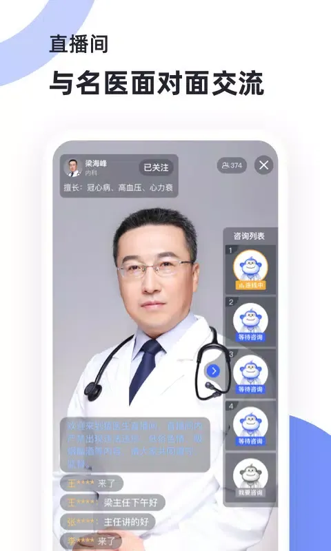 猿医生 Screenshots