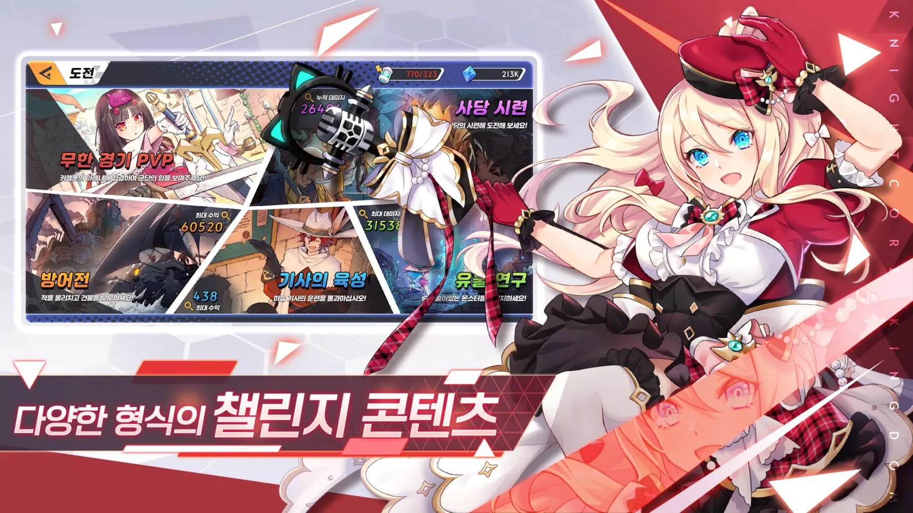 나이트코어 킹덤应用截图